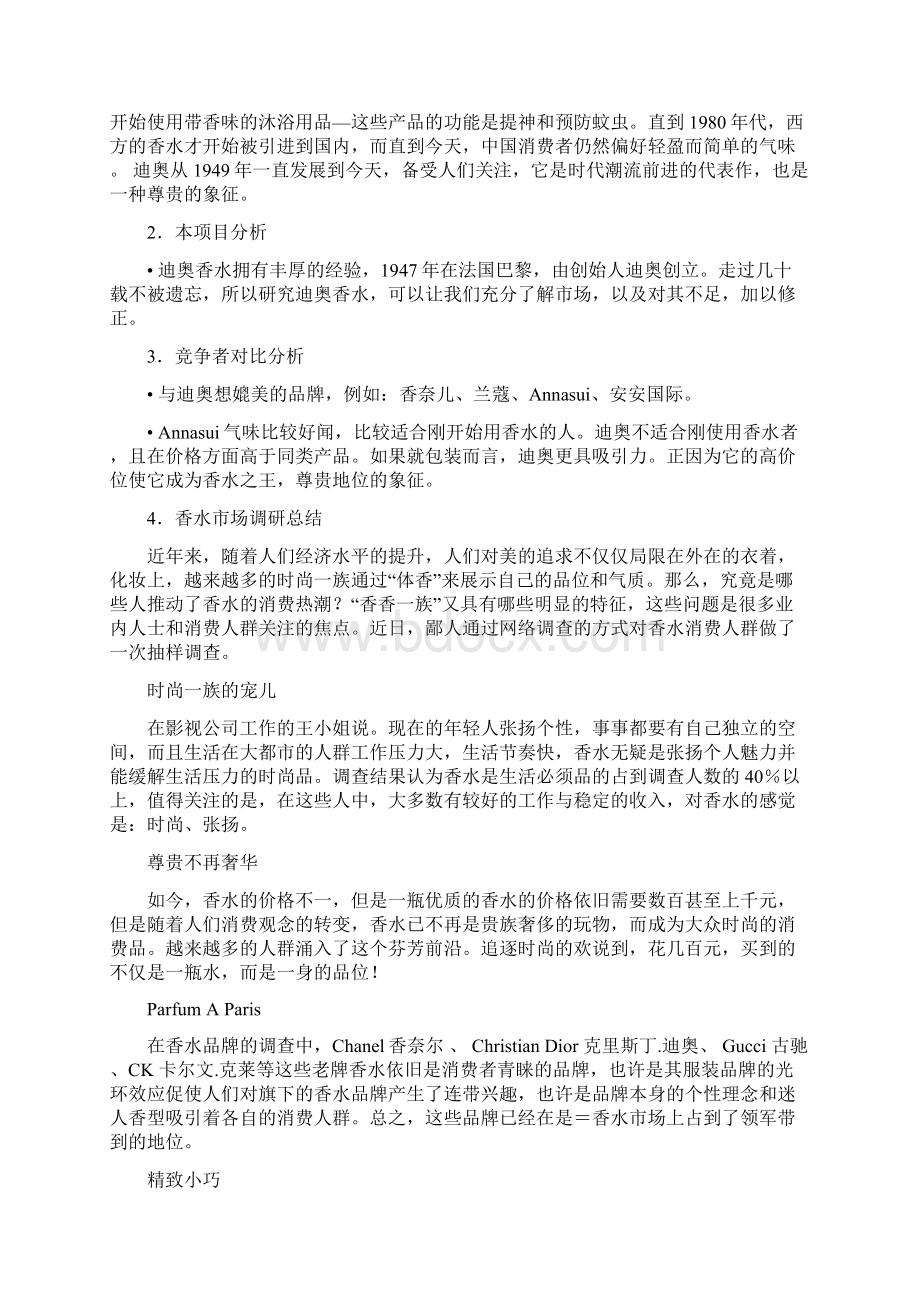 迪奥品牌定位策划书Word文档下载推荐.docx_第2页