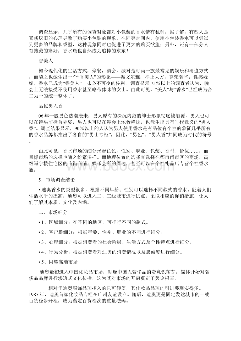 迪奥品牌定位策划书Word文档下载推荐.docx_第3页