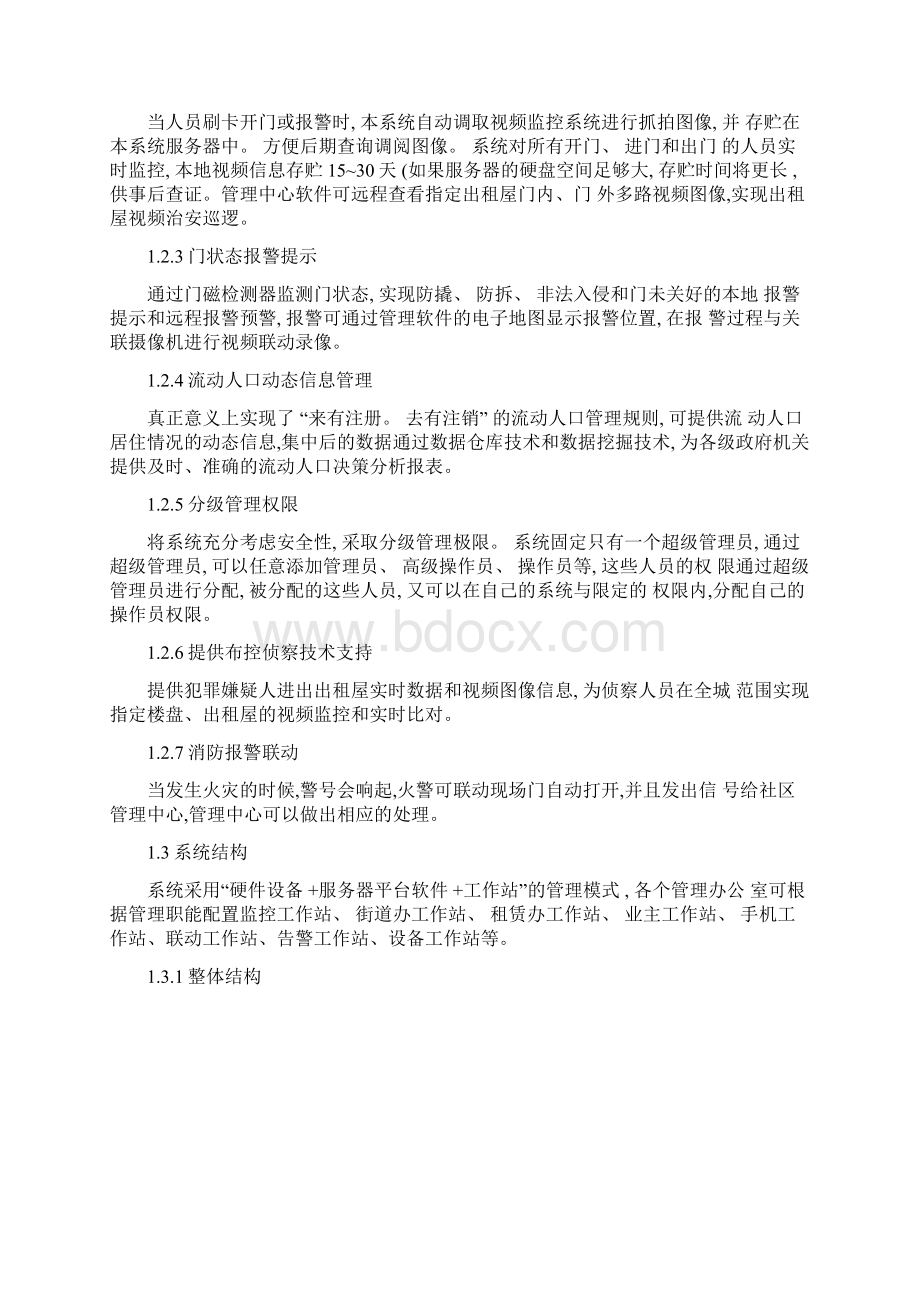 社区视频门禁管理系统方案图文精Word格式文档下载.docx_第2页