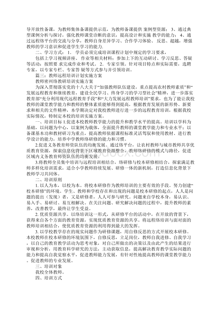 教师远程学习计划.docx_第3页