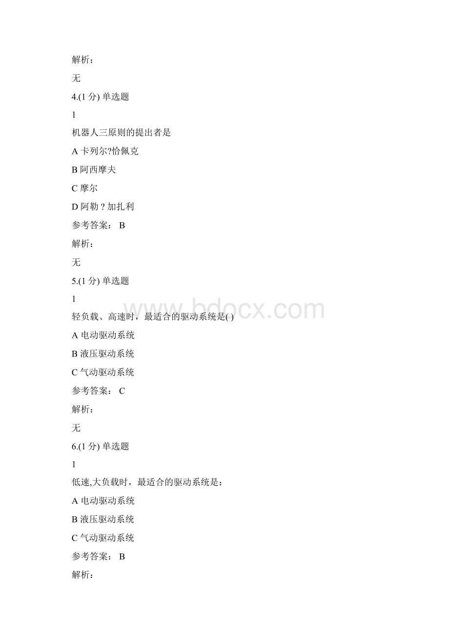 智慧职教工业机器人技术基础考试答案 2Word格式.docx_第2页