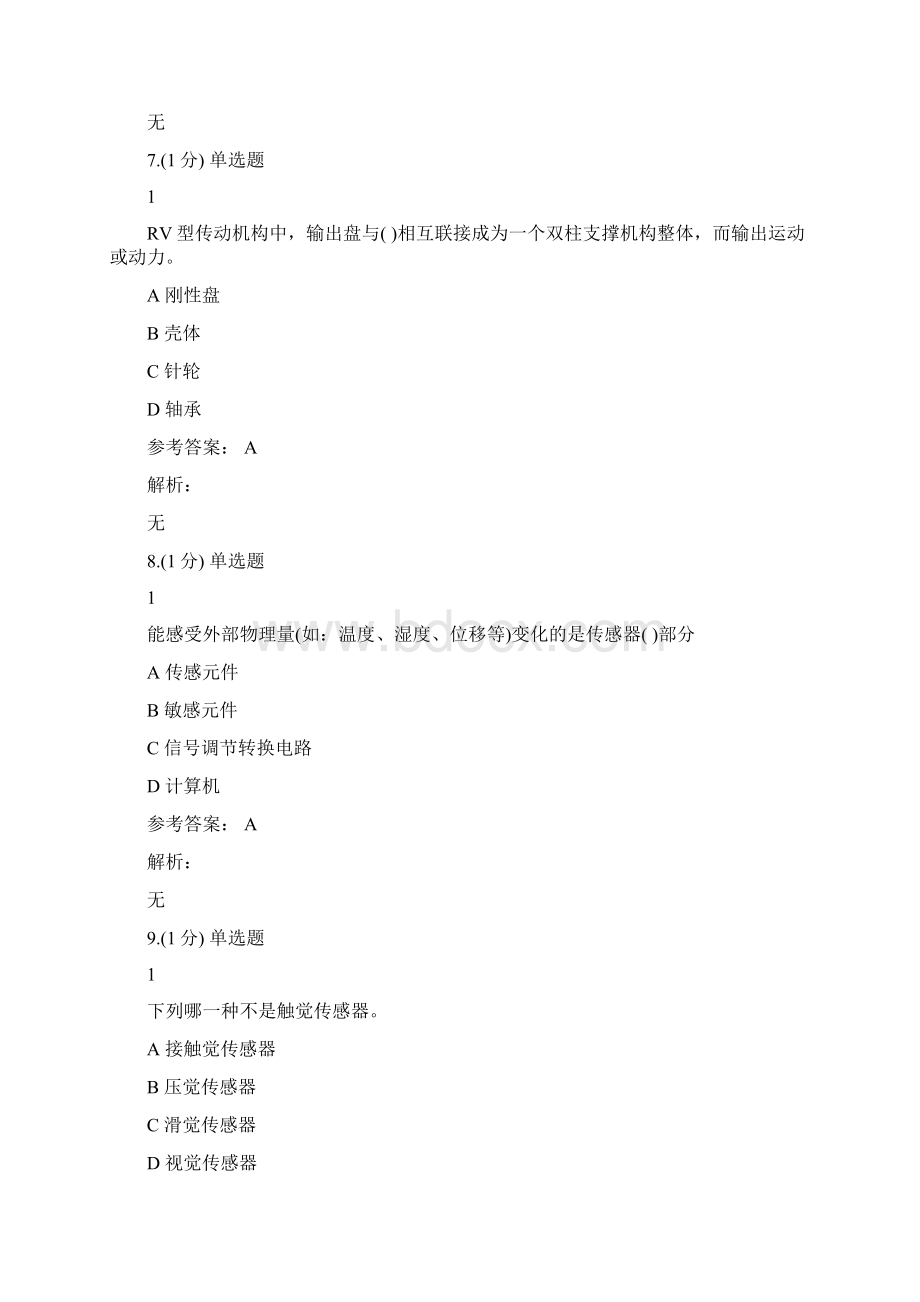 智慧职教工业机器人技术基础考试答案 2Word格式.docx_第3页