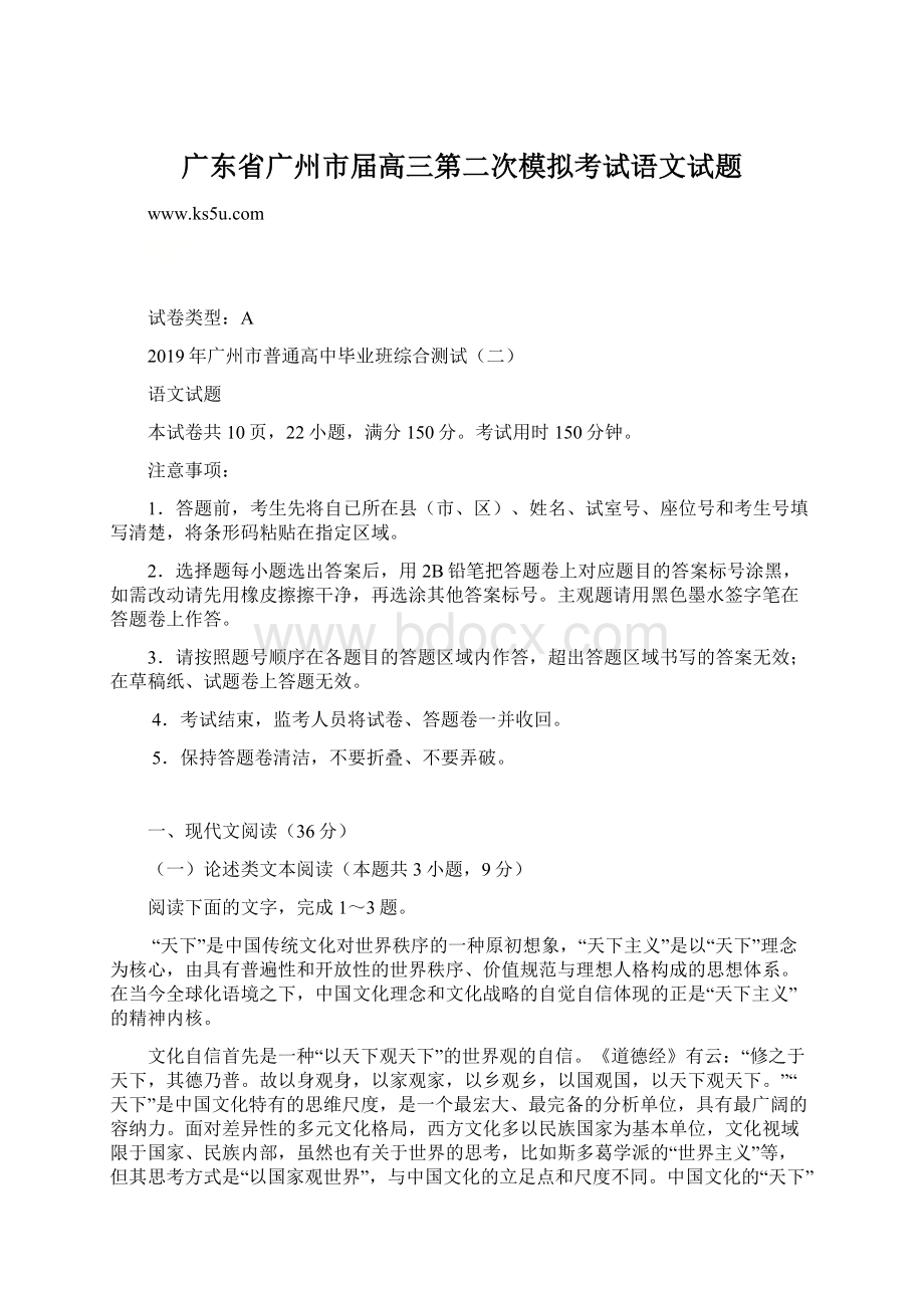 广东省广州市届高三第二次模拟考试语文试题.docx_第1页