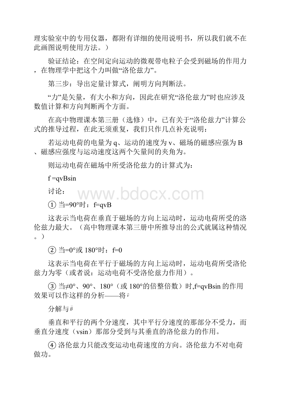 磁场对运动电荷的作用.docx_第2页