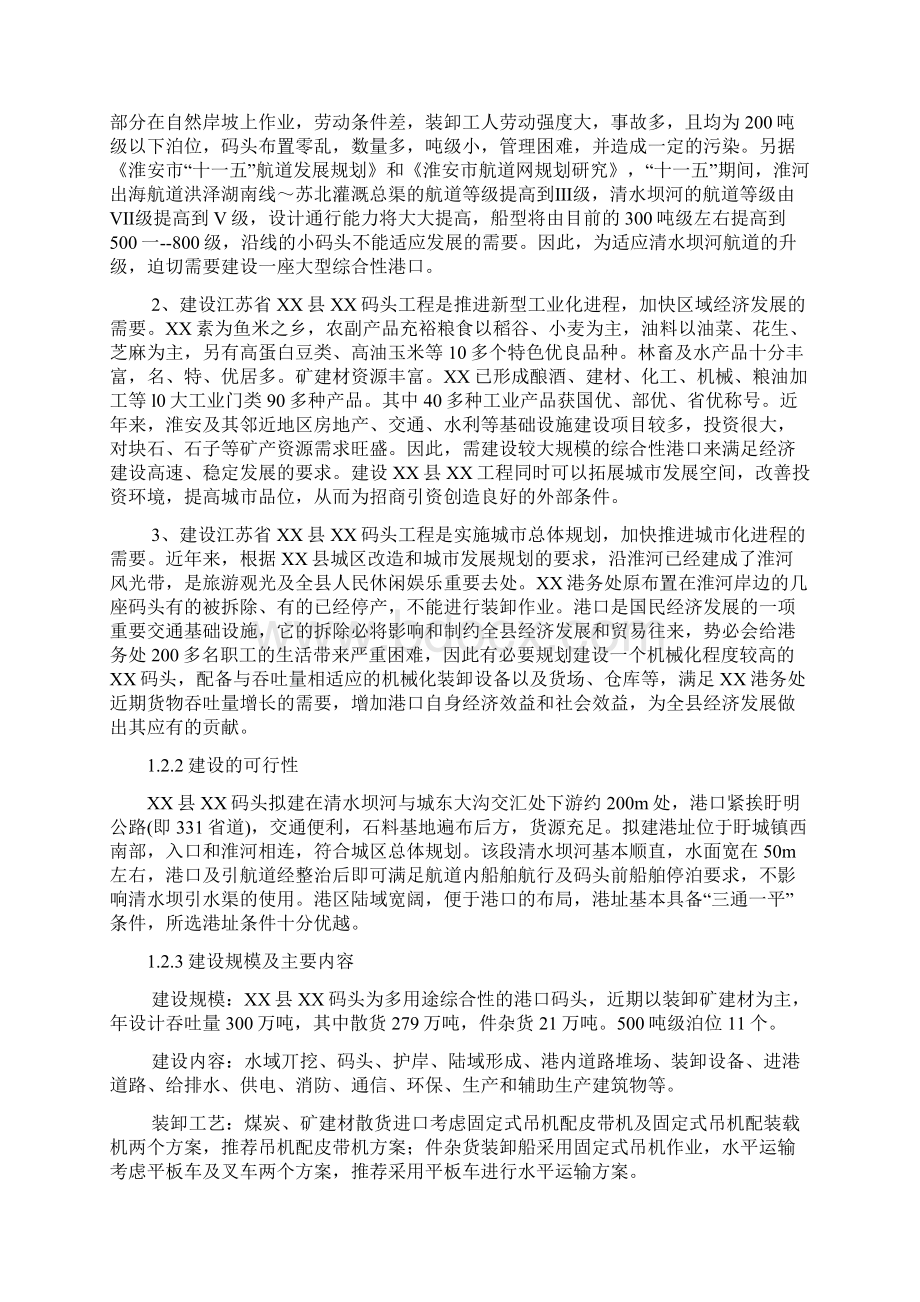 江苏省XX县XX码头工程建设项目可行性研究报告Word文档格式.docx_第3页