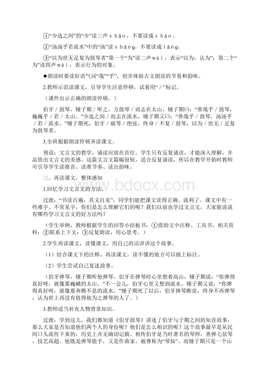 部编版六年级上册语文《21文言文二则》教学设计.docx_第3页