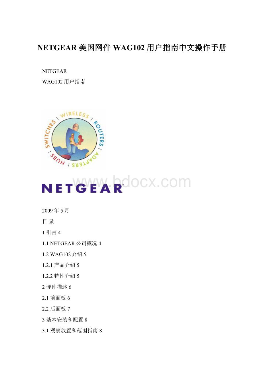 NETGEAR 美国网件WAG102用户指南中文操作手册Word格式文档下载.docx