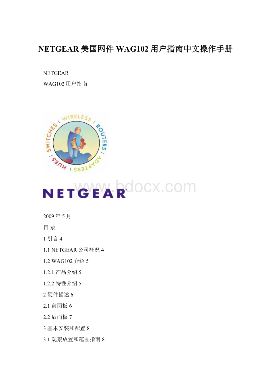 NETGEAR 美国网件WAG102用户指南中文操作手册.docx