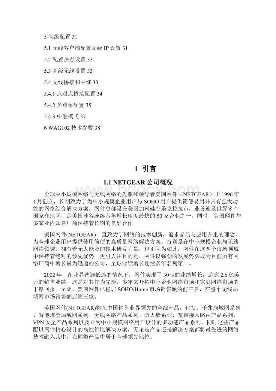 NETGEAR 美国网件WAG102用户指南中文操作手册Word格式文档下载.docx_第3页