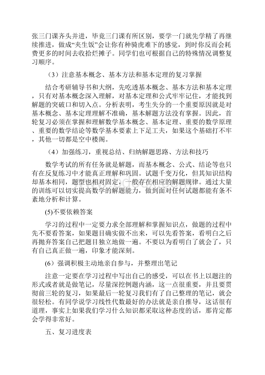 考研数学一复习计划135分.docx_第2页