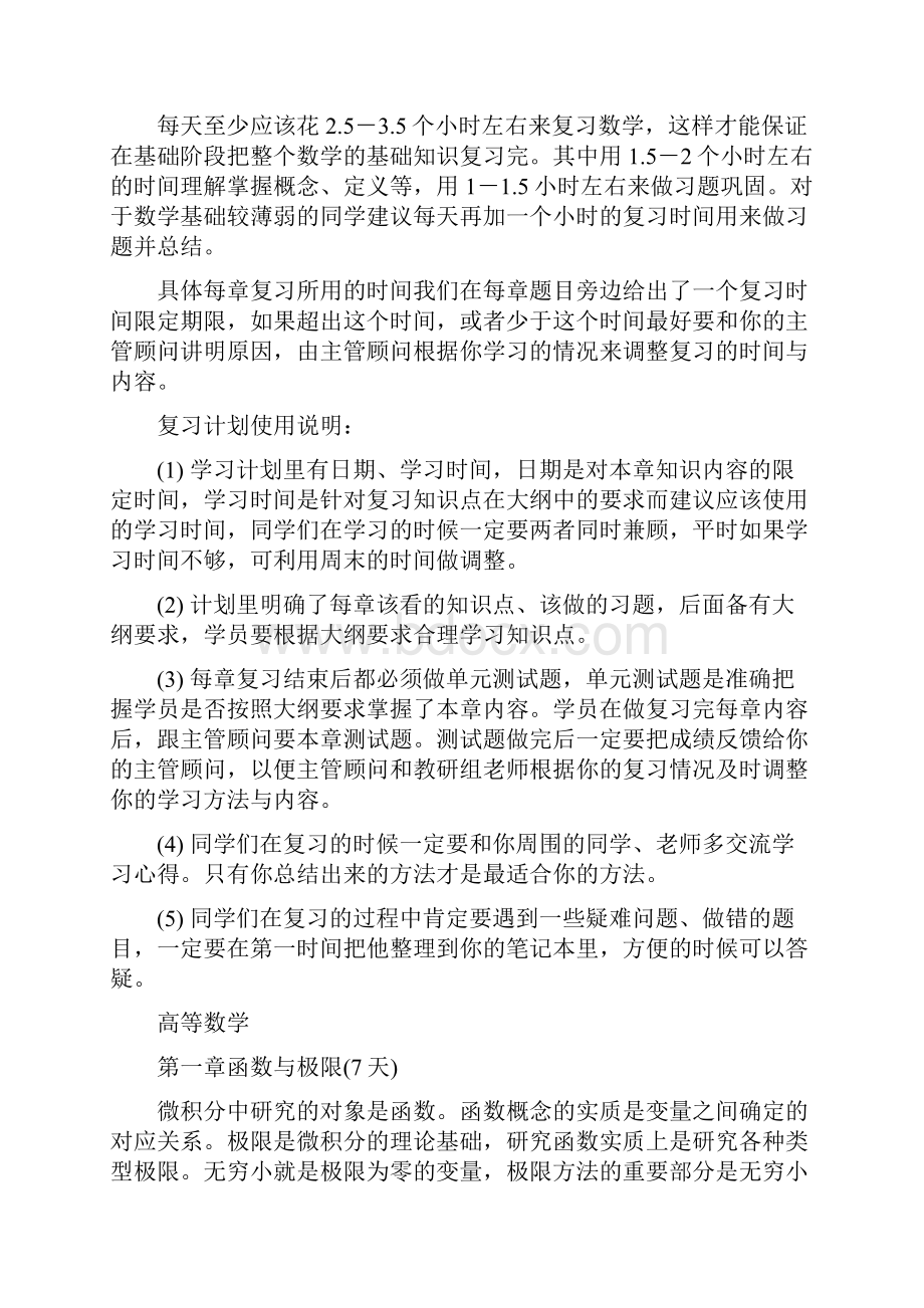 考研数学一复习计划135分.docx_第3页