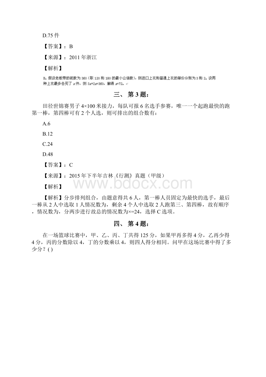 公务员考试备考行测《数学运算》复习题精选含答案解析八十一青海.docx_第2页