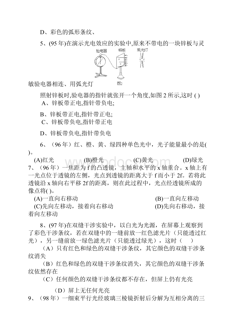 近10年高考物理试题分类光学Word文档格式.docx_第2页