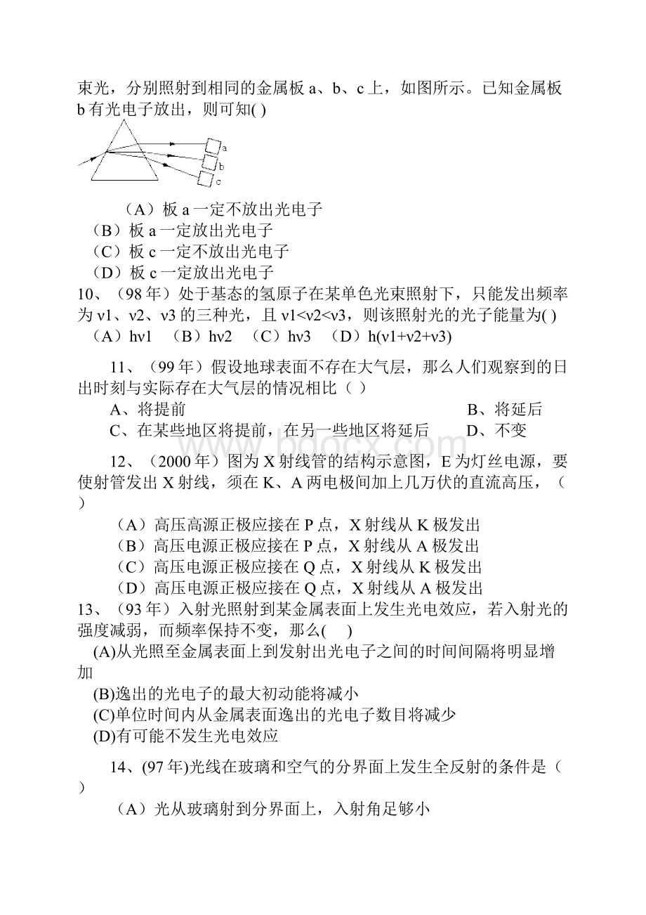 近10年高考物理试题分类光学Word文档格式.docx_第3页