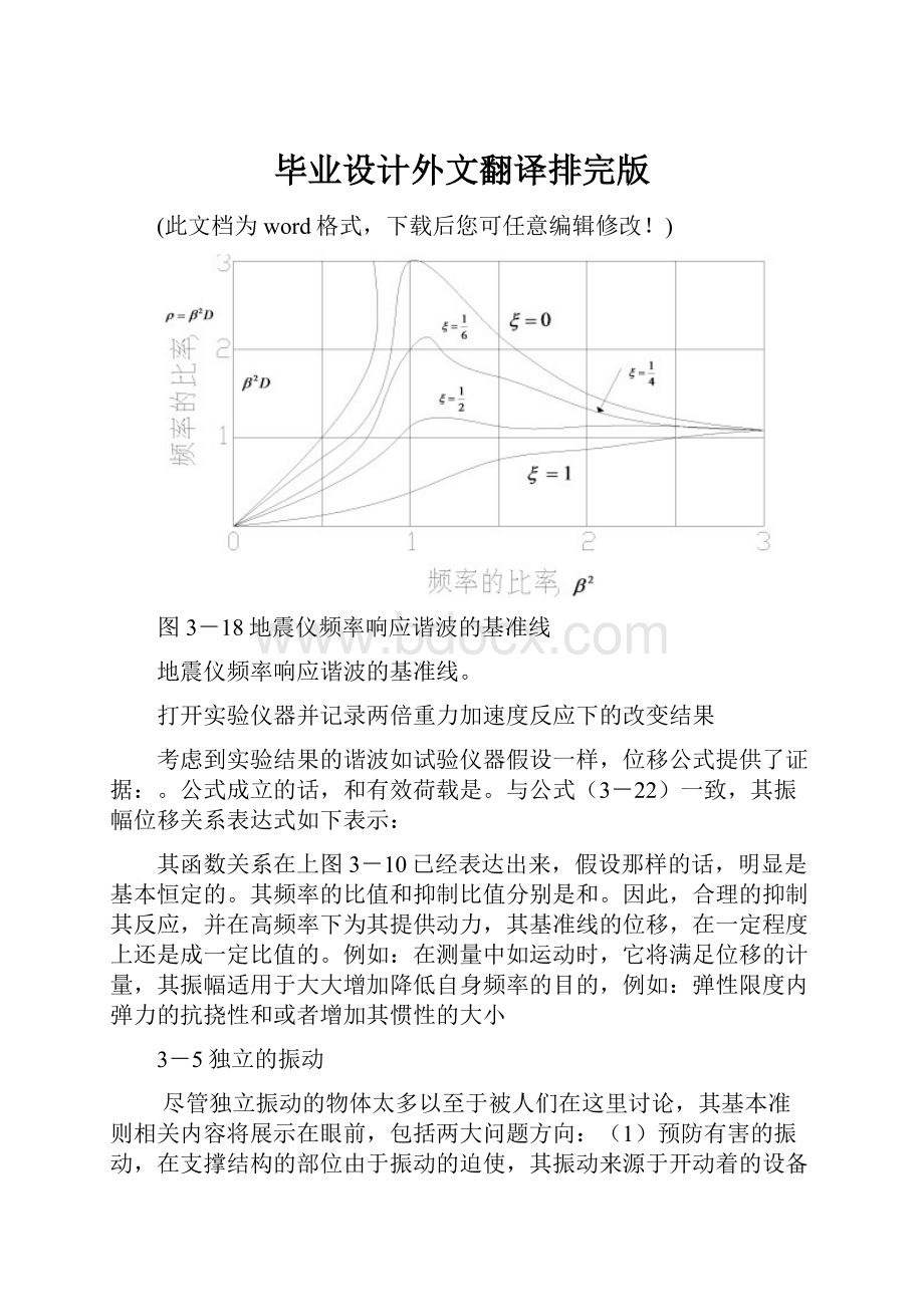 毕业设计外文翻译排完版Word格式.docx_第1页