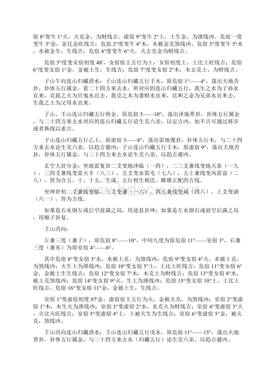 修正后地二十八宿宿度与明师消砂盘线Word文件下载.docx_第2页