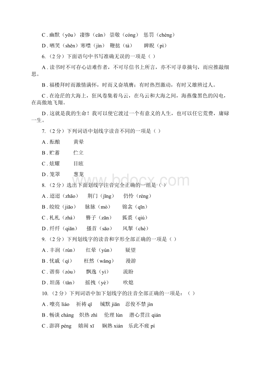 北师大版备考中考语文复习专题三形近字字音II 卷Word格式.docx_第2页