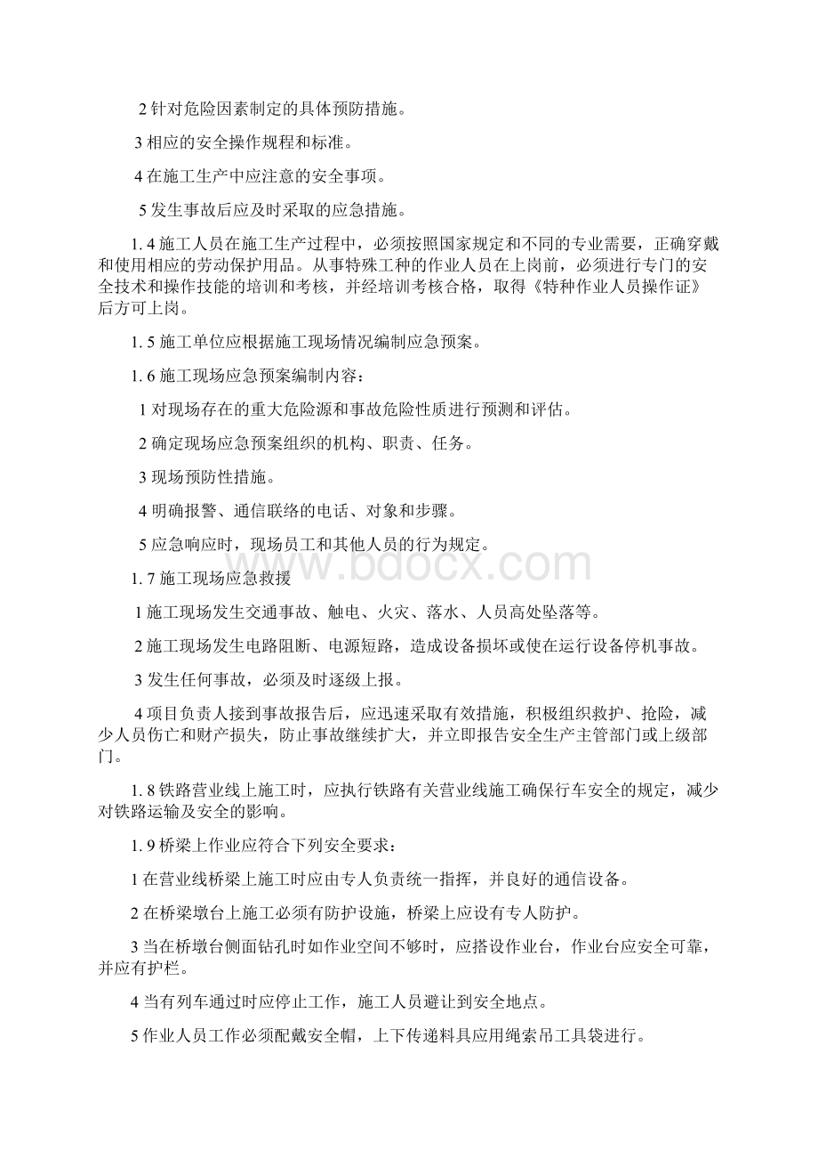 通信工程安全操作规程.docx_第2页