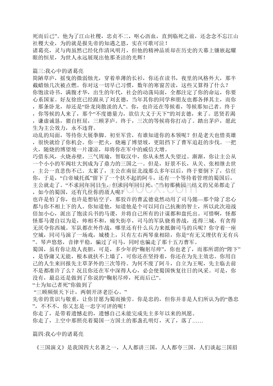 我心中的诸葛亮作文Word格式.docx_第2页