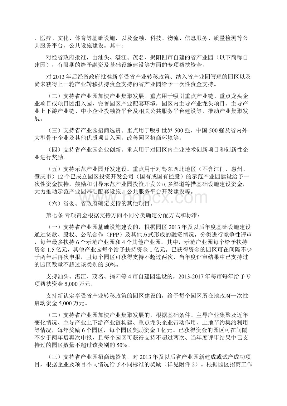 广东级产业园扩能增效.docx_第2页