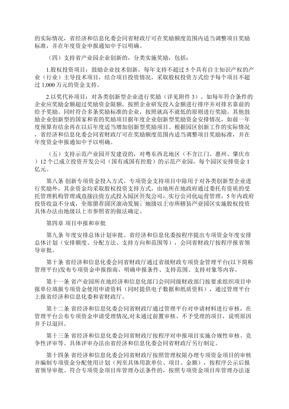 广东级产业园扩能增效Word文档格式.docx_第3页