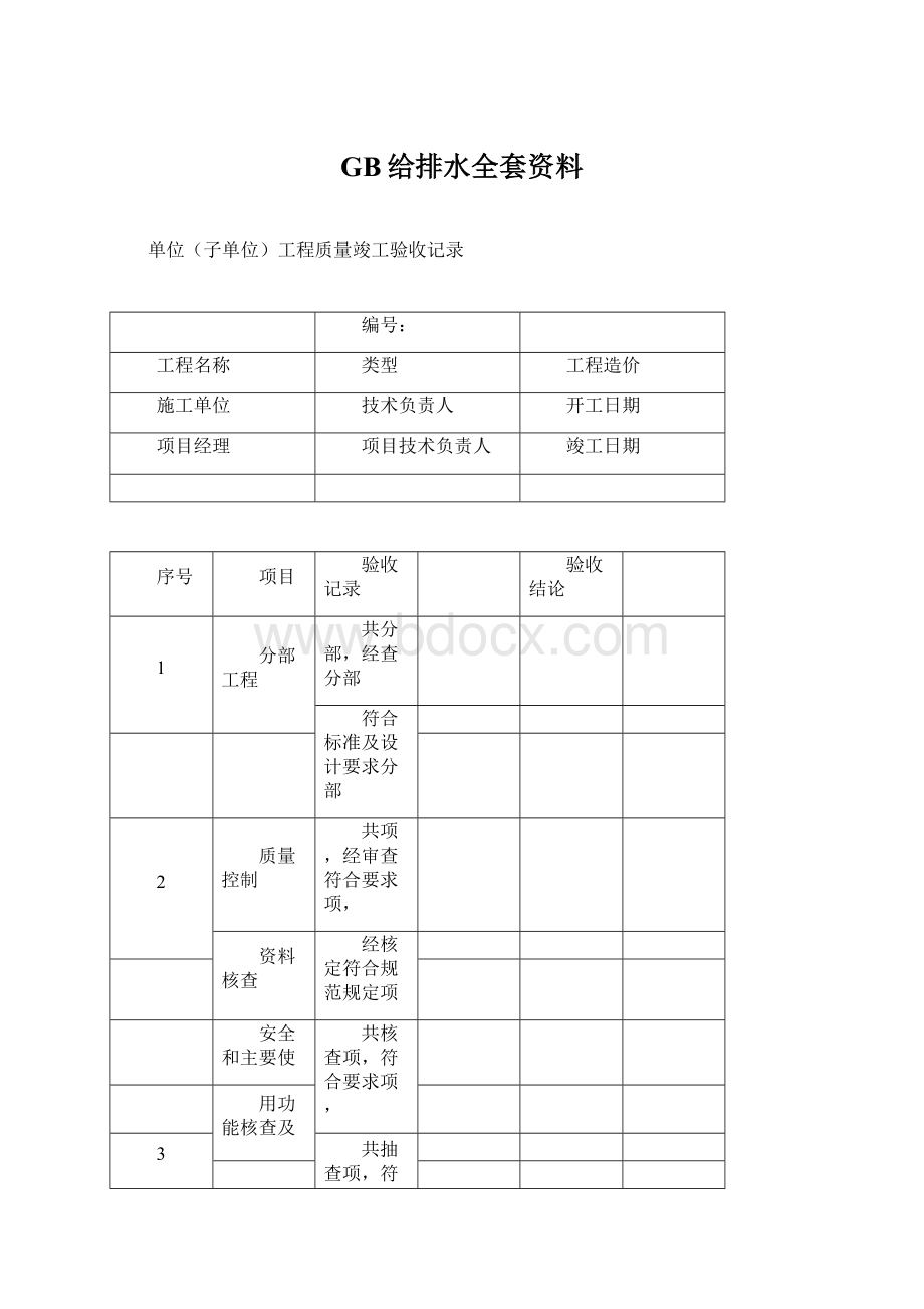 GB给排水全套资料.docx