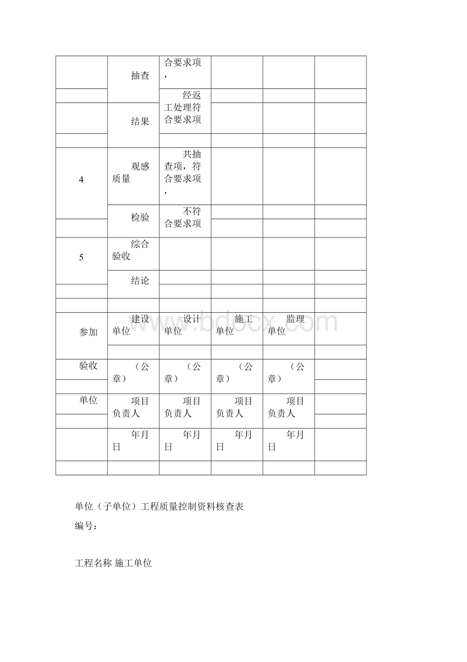 GB给排水全套资料.docx_第2页