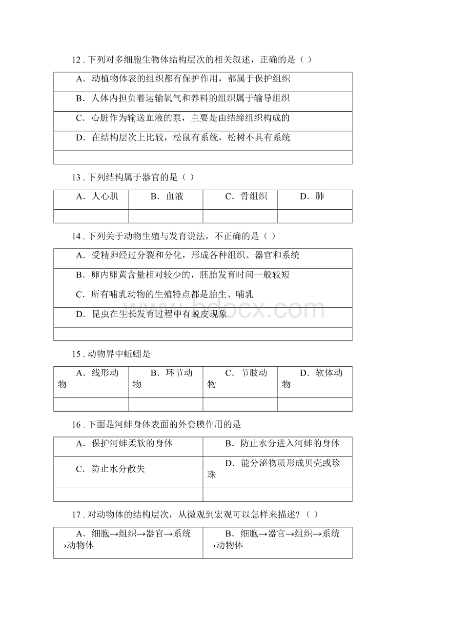 人教版新课程标准七年级下学期第一次月考生物试题模拟.docx_第3页