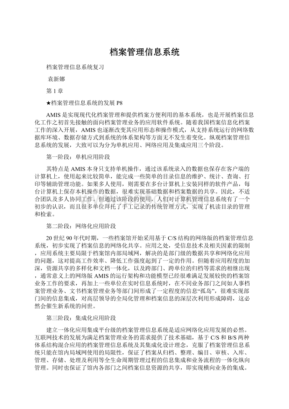 档案管理信息系统Word文档下载推荐.docx