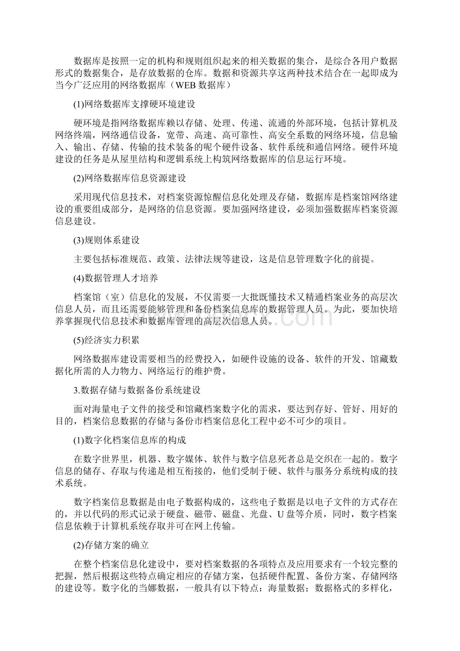 档案管理信息系统Word文档下载推荐.docx_第3页