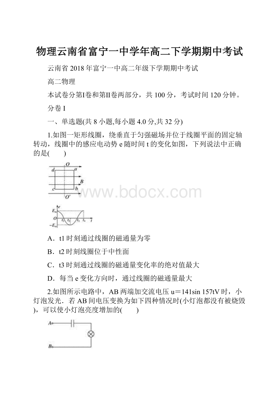 物理云南省富宁一中学年高二下学期期中考试.docx