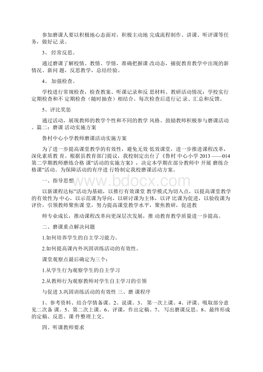 磨课实施方案Word文档格式.docx_第3页