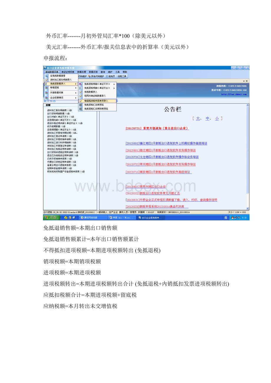 出口退税及网上申报操作流程.docx_第3页