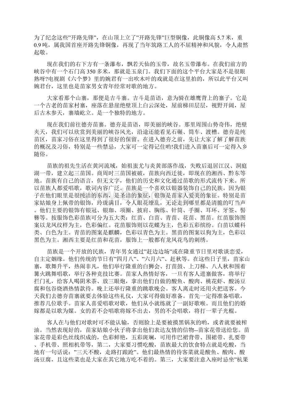 湘西德夯苗寨导游词.docx_第2页