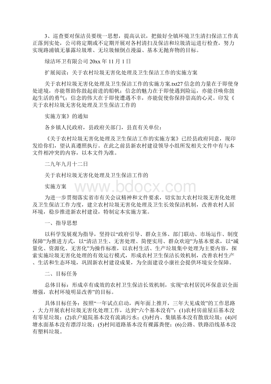 路浦镇垃圾清运保洁工作实施方案Word文档下载推荐.docx_第2页