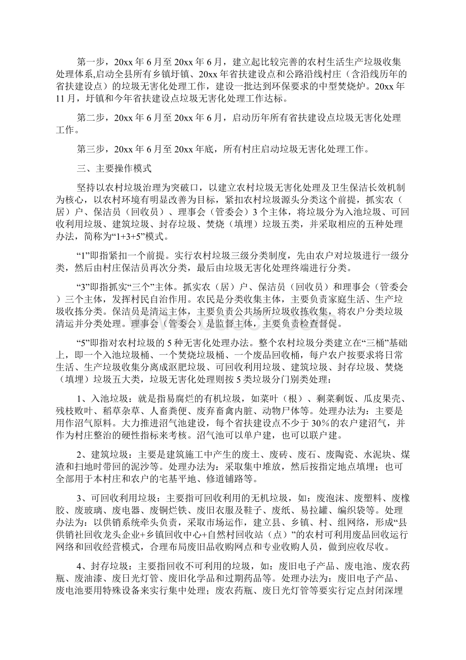 路浦镇垃圾清运保洁工作实施方案Word文档下载推荐.docx_第3页