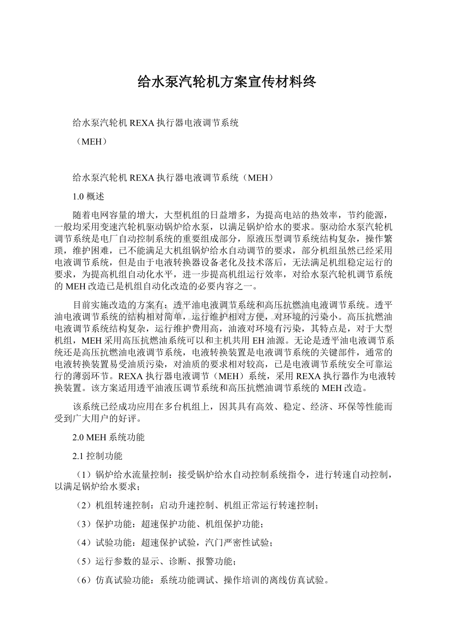 给水泵汽轮机方案宣传材料终.docx