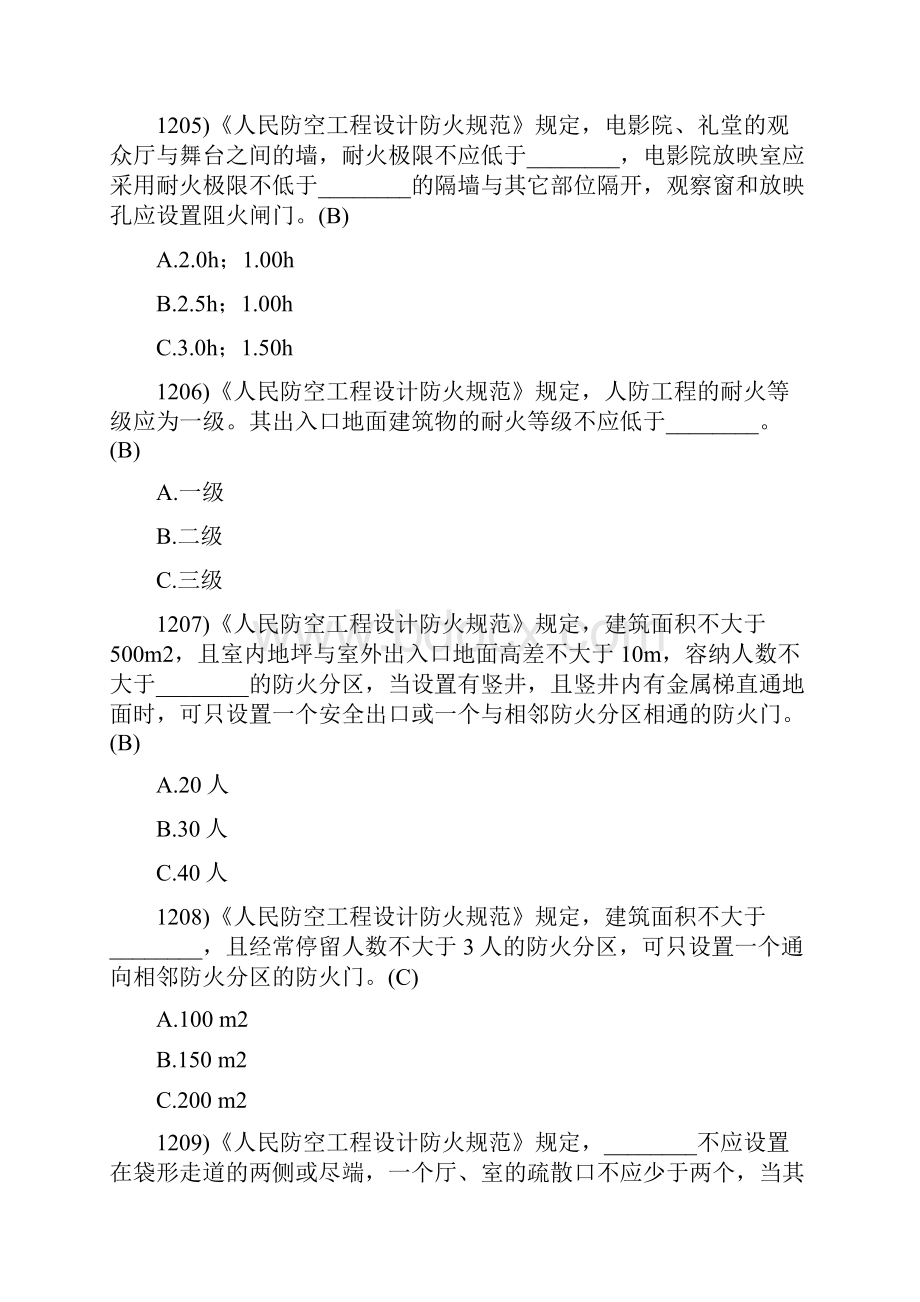 注册消防工程师题库12011300.docx_第2页