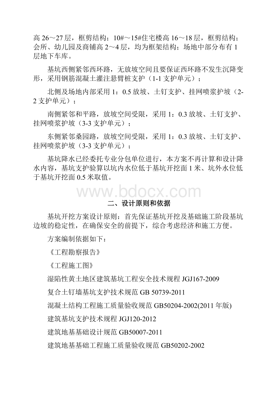 灌注悬臂桩+土钉+放坡基坑支护方案04李先立编制.docx_第2页