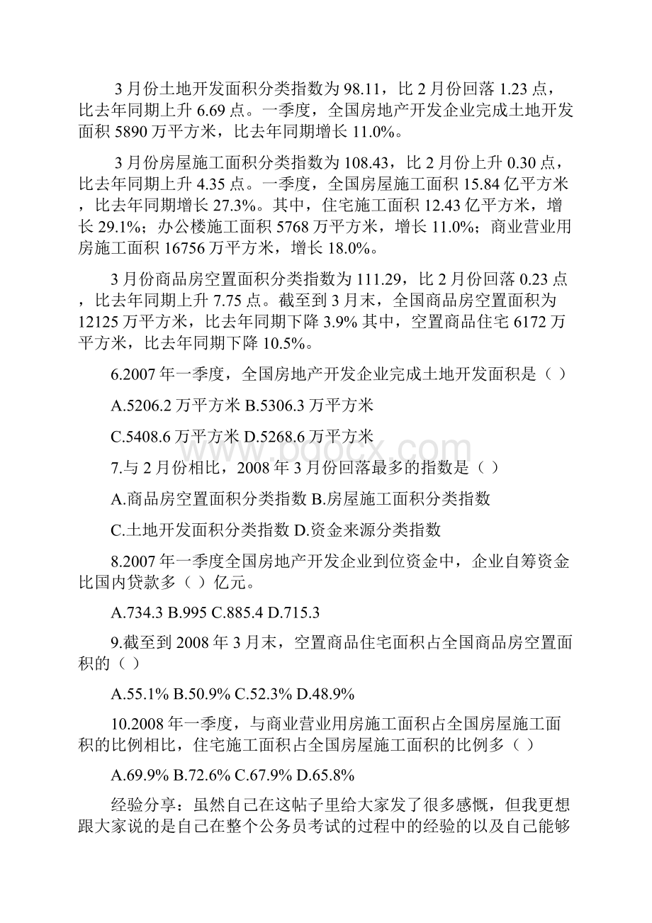 联考资料分析特训题附答案.docx_第3页