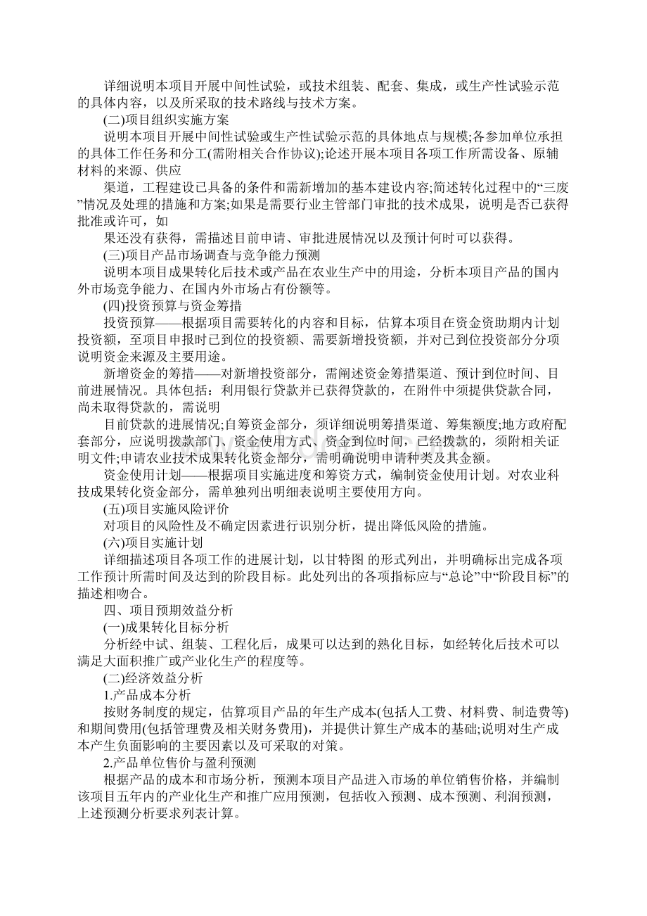 资金申请报告格式完整版Word格式文档下载.docx_第3页