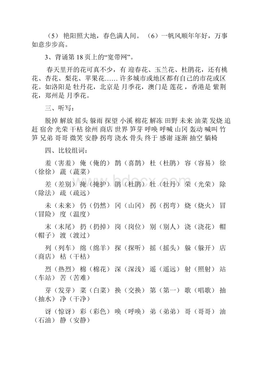 人教版新课标二年级语文下册期末复习资料.docx_第2页