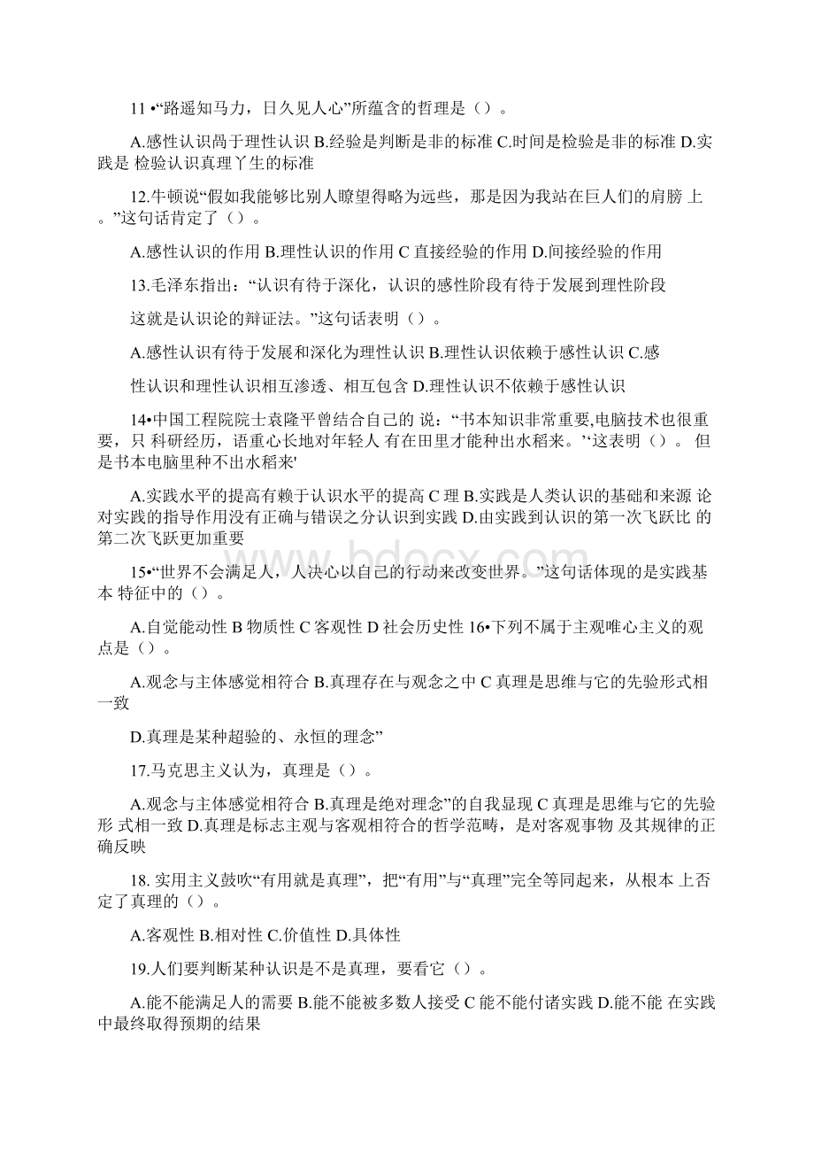 大学马克思第二章练习题及参考答案.docx_第2页