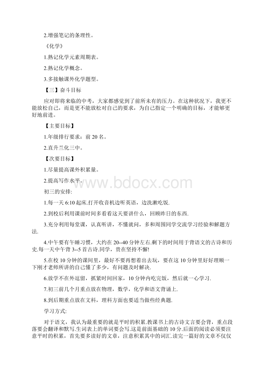 初三科学学习计划Word文件下载.docx_第3页