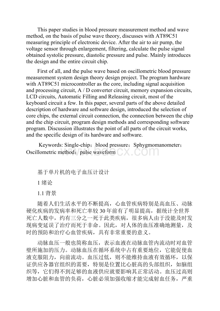 基于单片机的电子血压计设计精编版文档格式.docx_第2页