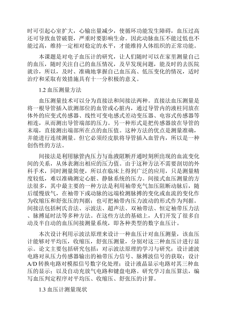 基于单片机的电子血压计设计精编版文档格式.docx_第3页