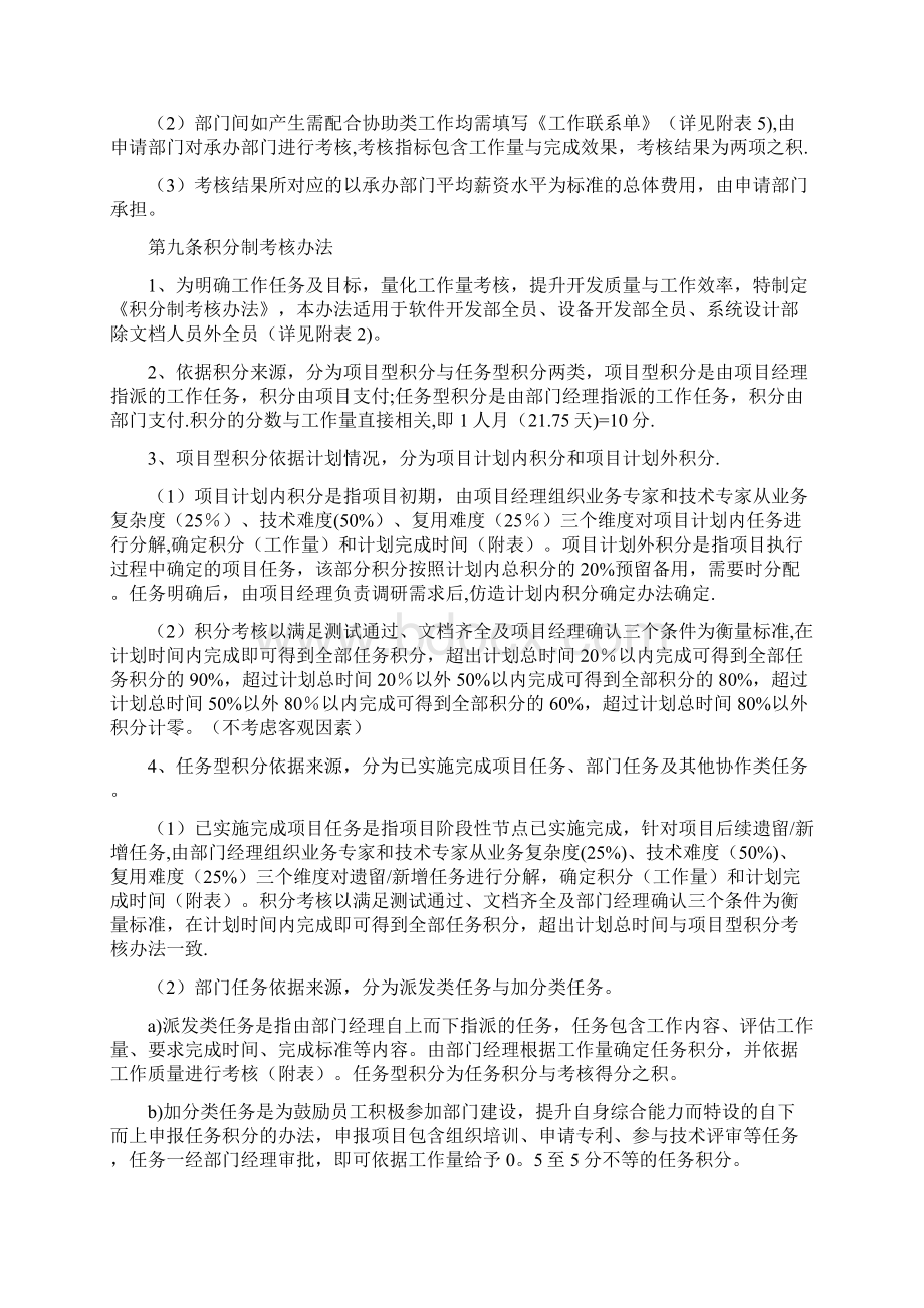 绩效考核与薪酬制度全.docx_第3页