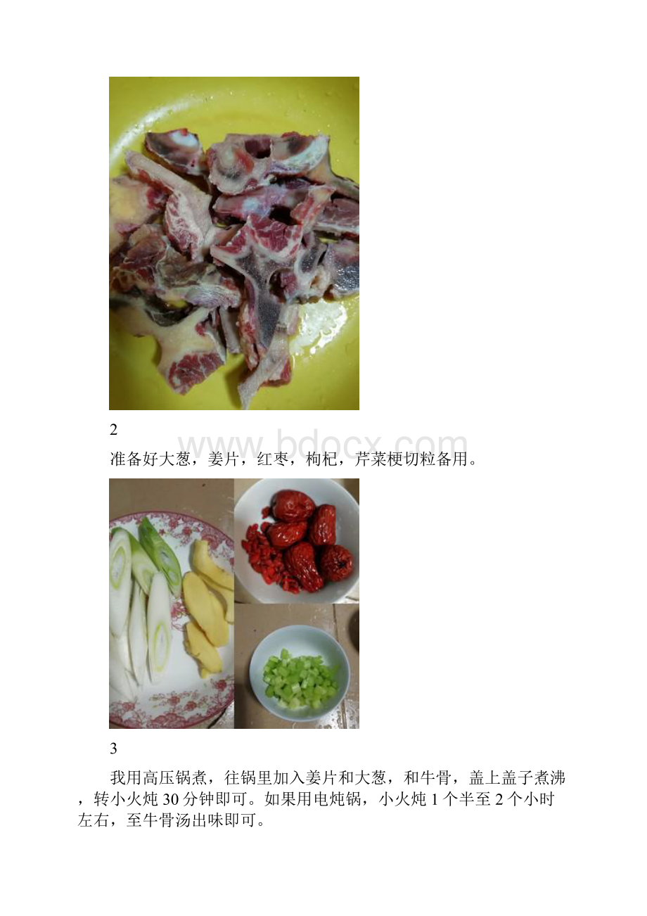 潮式牛肉火锅精品做菜教程.docx_第3页