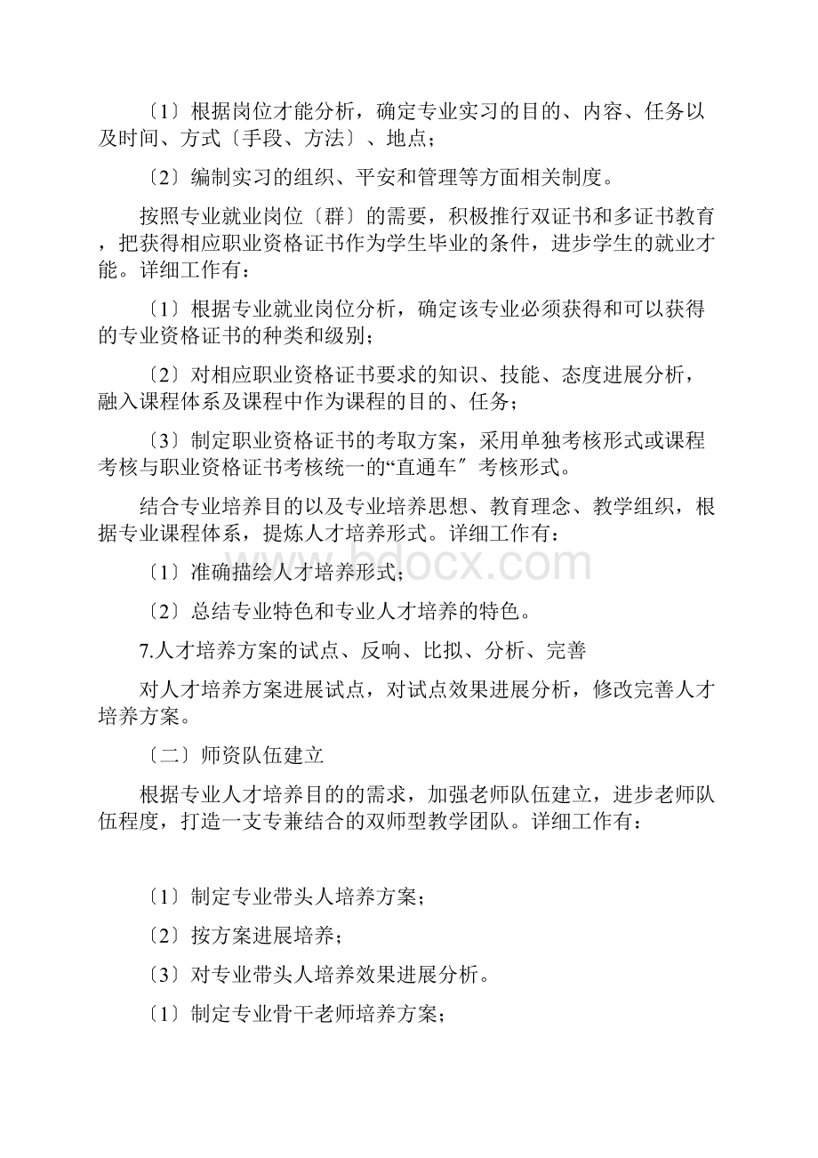 高等职业院校专业建设标准.docx_第3页