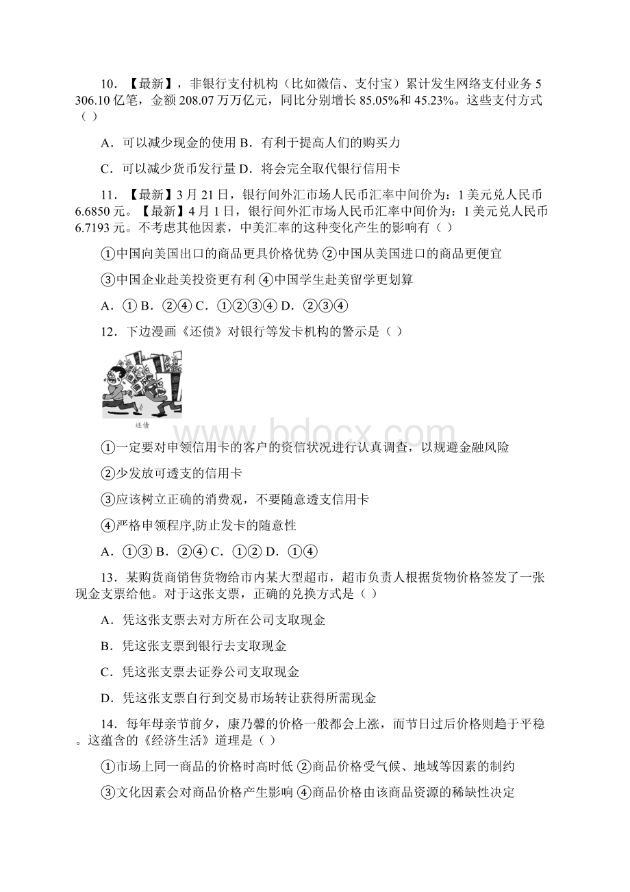 河北省沧州市一中学年高一上学期第二次月考政治试题Word文档下载推荐.docx_第3页